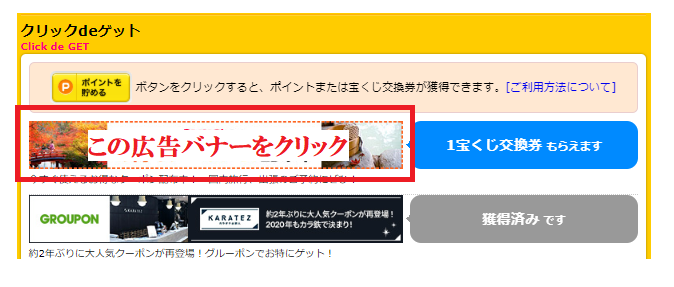 ハピタス宝くじで貯める