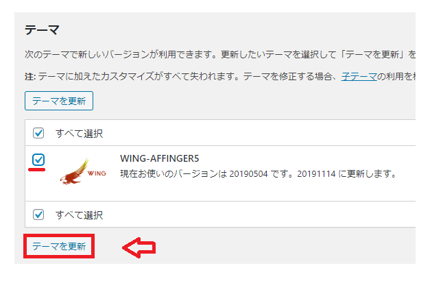 WordPressの管理画面からパスワードを入力してAFFINGER5(WING)テーマをアップロードする方法