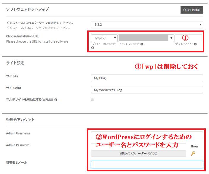 WordPress(ワードプレス)のインストール