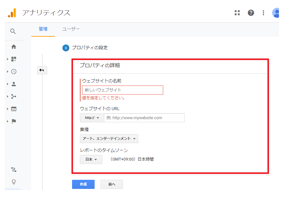 Googleアナリティクスに新しいブログのアカウントを追加するための設定方法