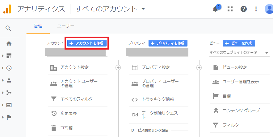Googleアナリティクスに新しいブログのアカウントを追加するための設定方法