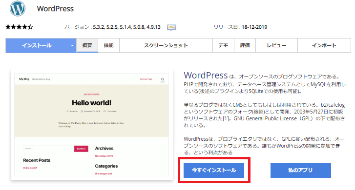 WordPress(ワードプレス)のインストール