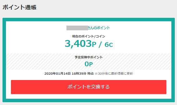 モッピーとはどのようなサイトなのか?使い方とポイントの貯め方を解説