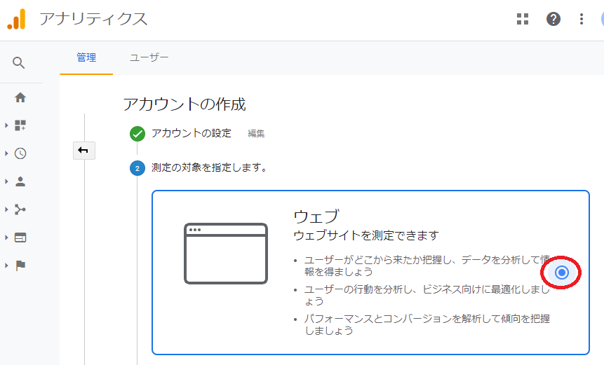 Googleアナリティクスに新しいブログのアカウントを追加するための設定方法