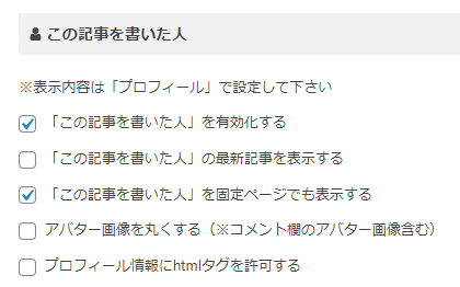 「この記事を書いた人」の設定方法