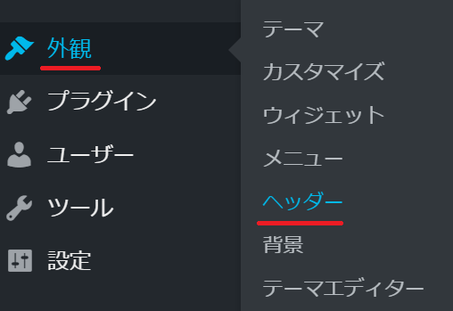 ヘッダー画像の追加