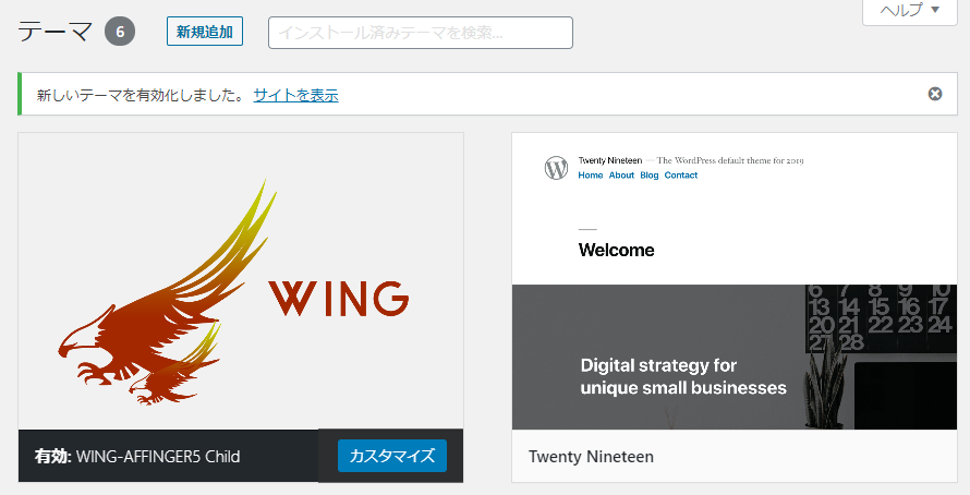 テーマ「Affinger5(WING)」をインストール