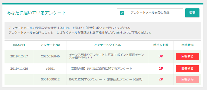 モッピーは送られてくるアンケート数が多い