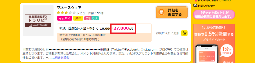 モッピーとはどのようなポイントサイト?